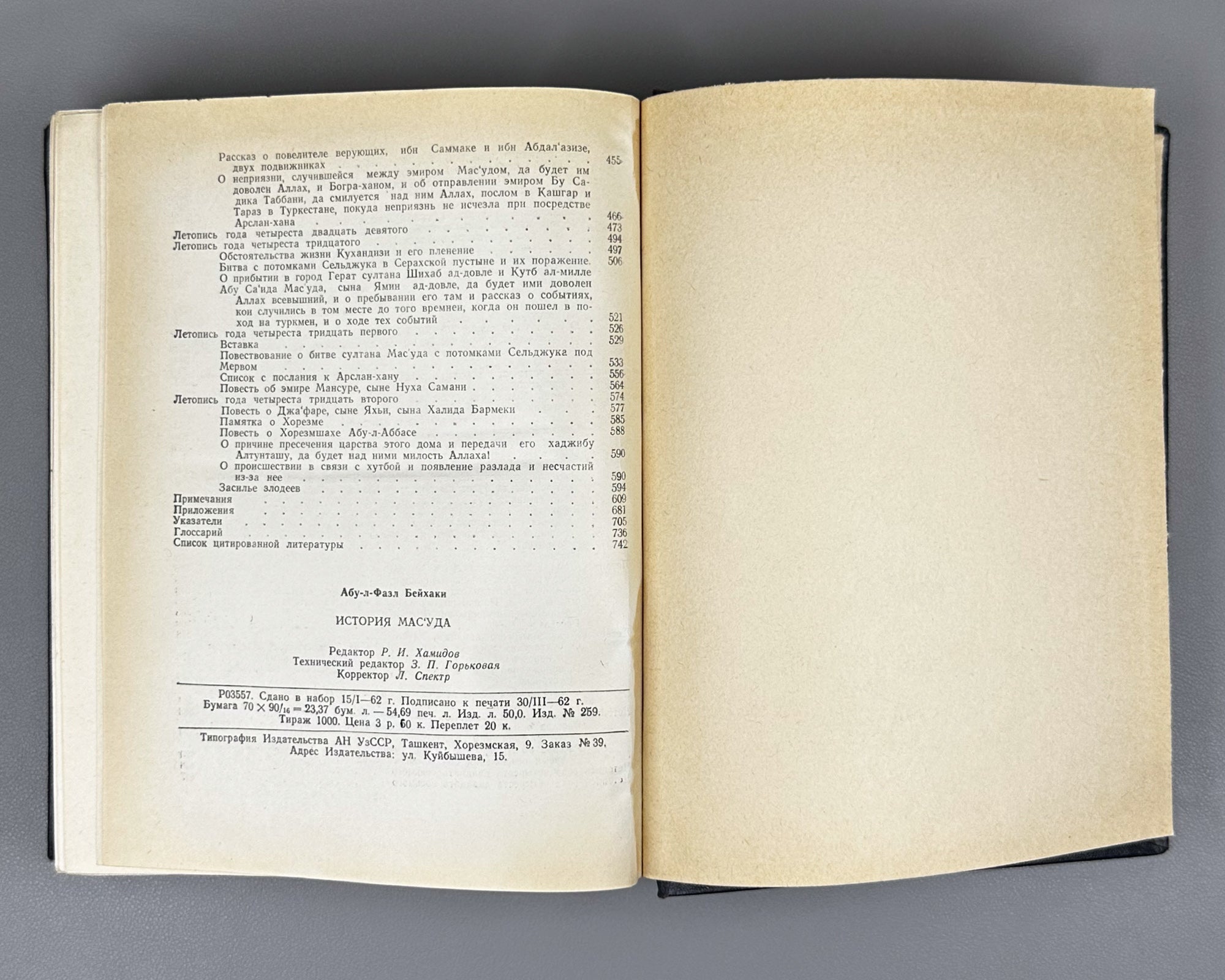 Abu al-Fadl Bayhaqi. The History of Mas'ud, 1030-1041 (Tarikh-i Mas'udi / Istoriya Mas'uda). 1962. First Russian translation.