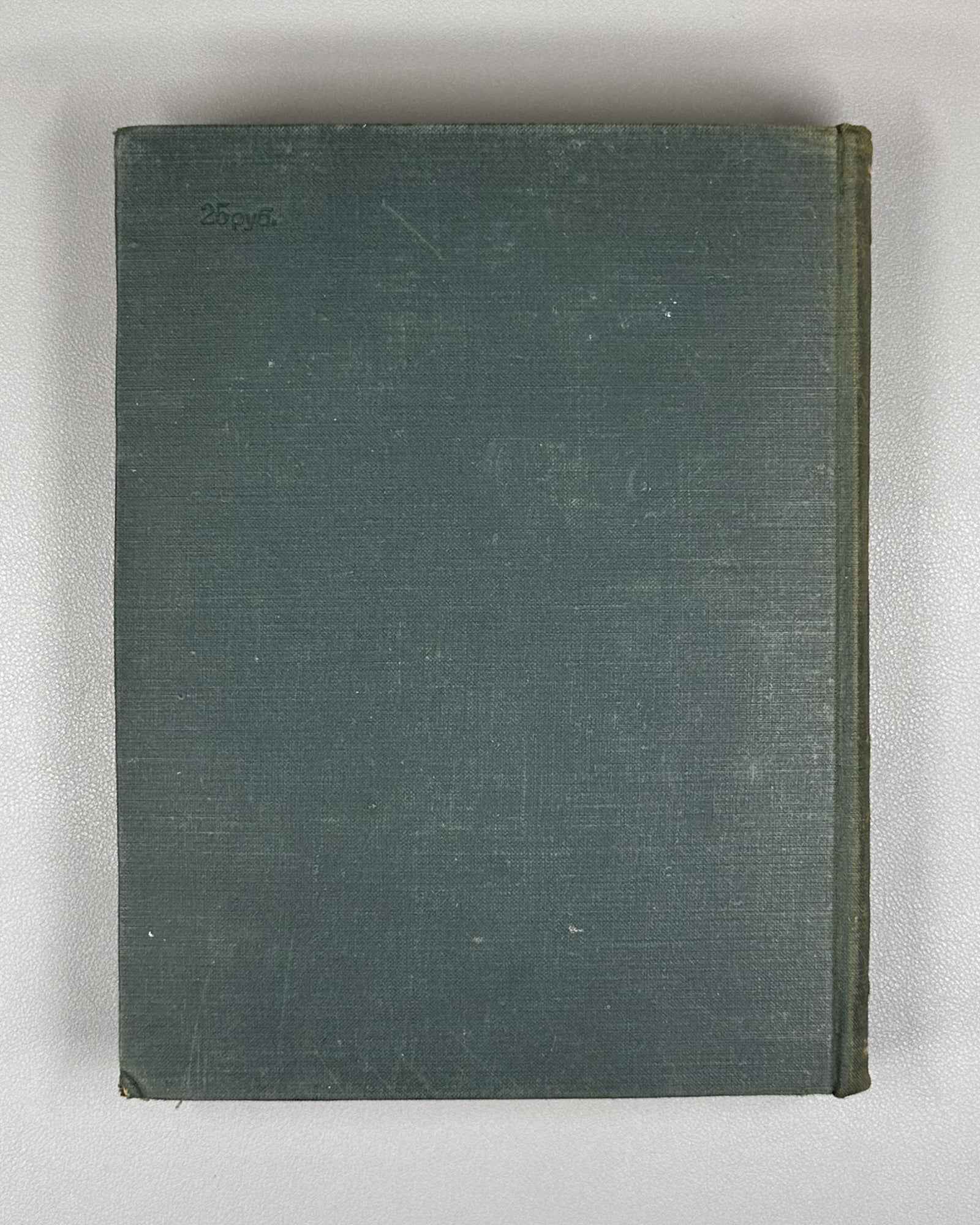 Julius Caesar. The Commentaries of Julius Caesar and His Continuators on the Gallic War, the Civil War, the Alexandrian War, and the African War (Записки Юлия Цезаря). Series: Monuments of World Literature (Literaturnye Pamyatniki), 1948. In Russian.