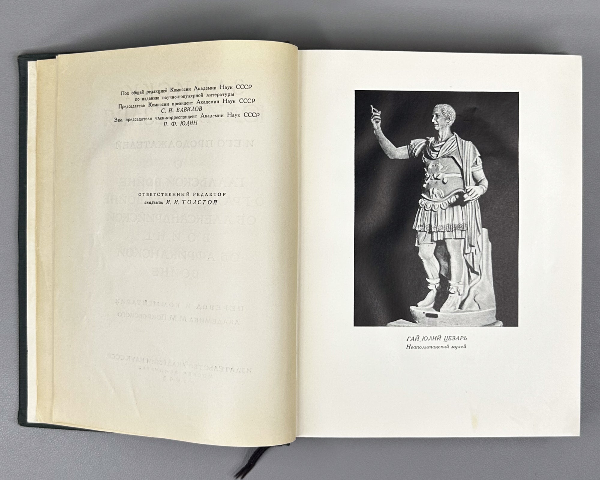 Julius Caesar. The Commentaries of Julius Caesar and His Continuators on the Gallic War, the Civil War, the Alexandrian War, and the African War (Записки Юлия Цезаря). Series: Monuments of World Literature (Literaturnye Pamyatniki), 1948. In Russian.