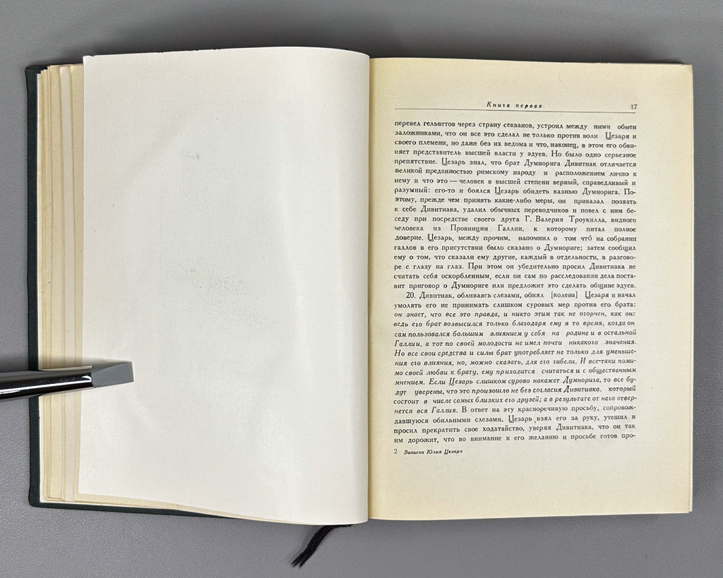 Julius Caesar. The Commentaries of Julius Caesar and His Continuators on the Gallic War, the Civil War, the Alexandrian War, and the African War (Записки Юлия Цезаря). Series: Monuments of World Literature (Literaturnye Pamyatniki), 1948. In Russian.