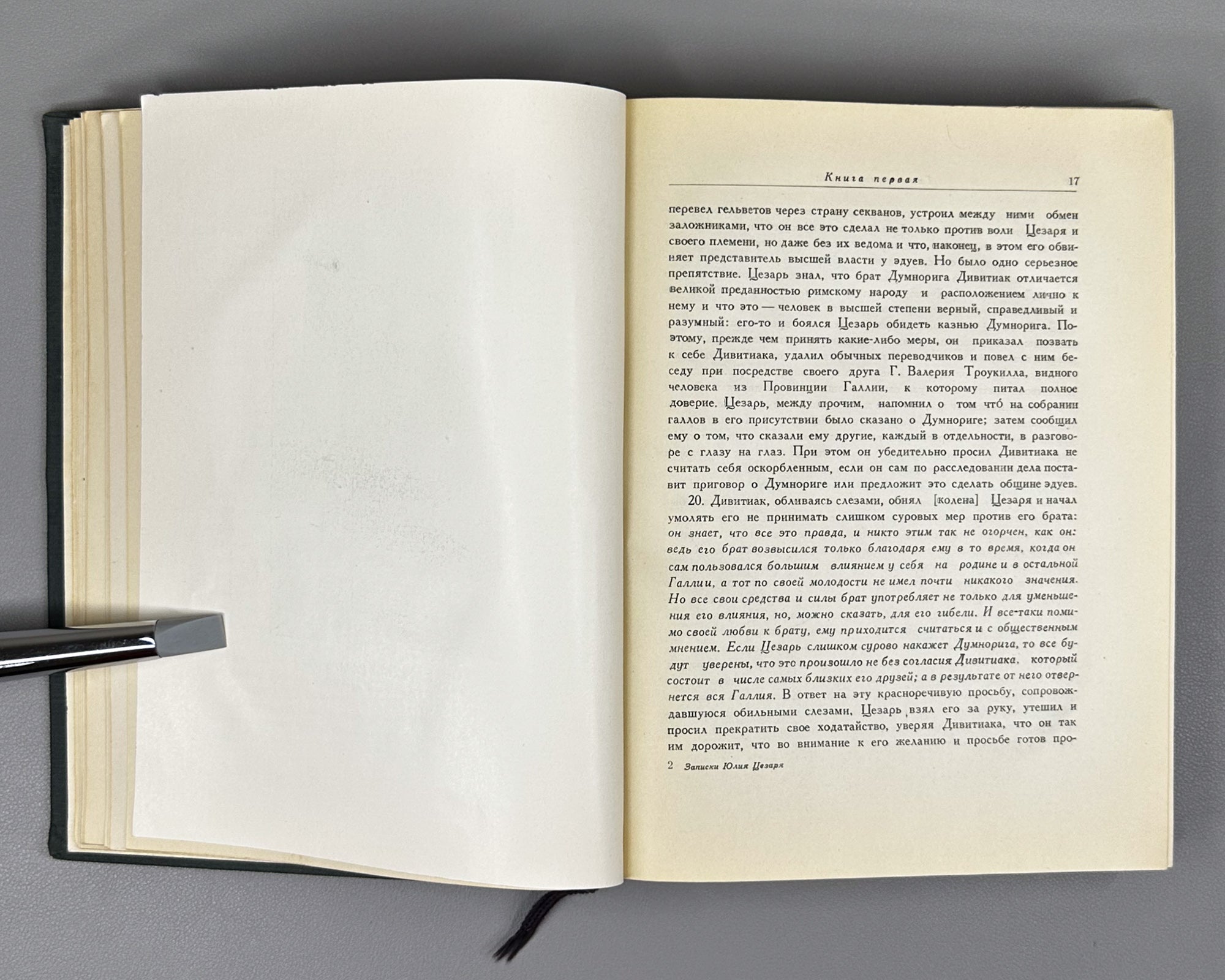Julius Caesar. The Commentaries of Julius Caesar and His Continuators on the Gallic War, the Civil War, the Alexandrian War, and the African War (Записки Юлия Цезаря). Series: Monuments of World Literature (Literaturnye Pamyatniki), 1948. In Russian.