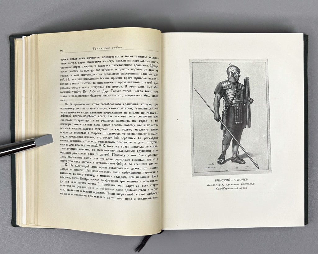 Julius Caesar. The Commentaries of Julius Caesar and His Continuators on the Gallic War, the Civil War, the Alexandrian War, and the African War (Записки Юлия Цезаря). Series: Monuments of World Literature (Literaturnye Pamyatniki), 1948. In Russian.