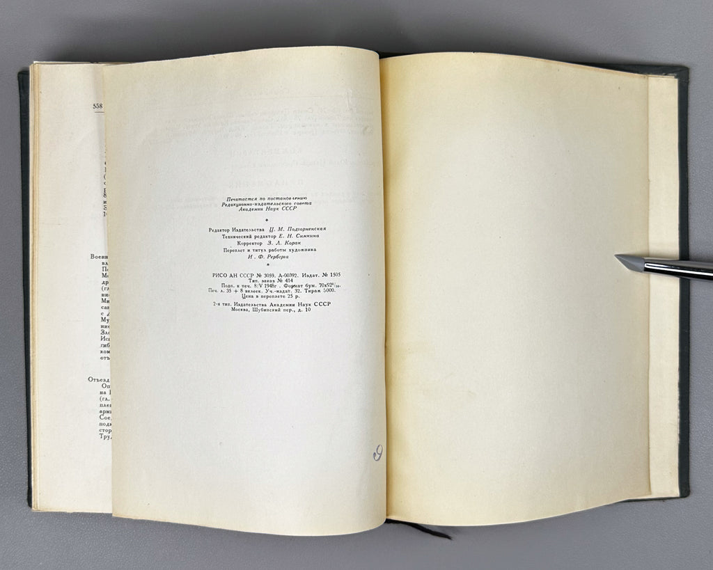 Julius Caesar. The Commentaries of Julius Caesar and His Continuators on the Gallic War, the Civil War, the Alexandrian War, and the African War (Записки Юлия Цезаря). Series: Monuments of World Literature (Literaturnye Pamyatniki), 1948. In Russian.