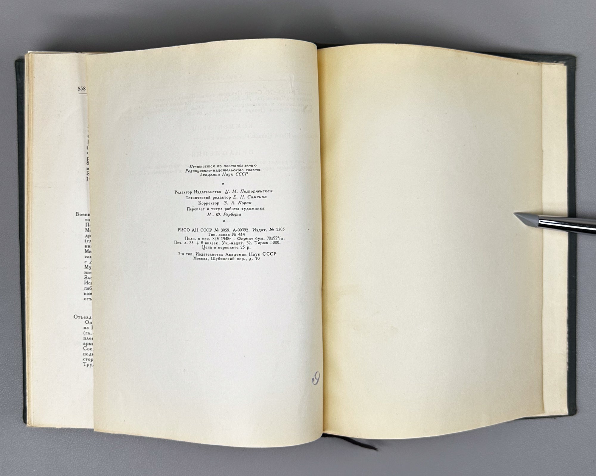 Julius Caesar. The Commentaries of Julius Caesar and His Continuators on the Gallic War, the Civil War, the Alexandrian War, and the African War (Записки Юлия Цезаря). Series: Monuments of World Literature (Literaturnye Pamyatniki), 1948. In Russian.