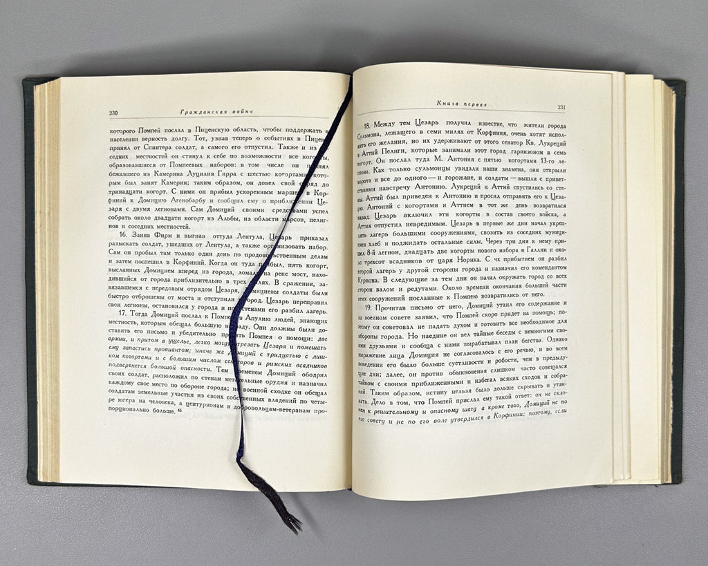 Julius Caesar. The Commentaries of Julius Caesar and His Continuators on the Gallic War, the Civil War, the Alexandrian War, and the African War (Записки Юлия Цезаря). Series: Monuments of World Literature (Literaturnye Pamyatniki), 1948. In Russian.