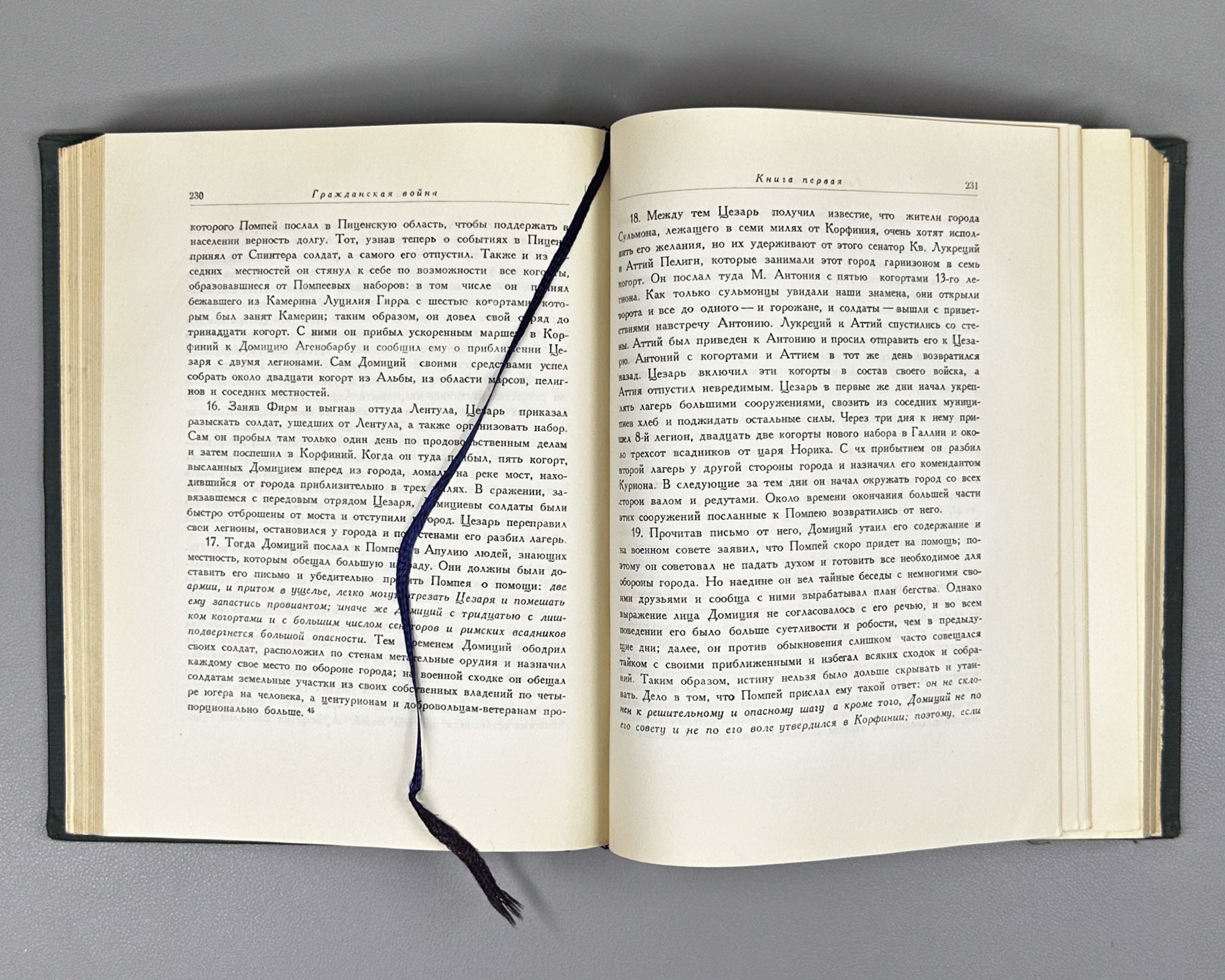 Julius Caesar. The Commentaries of Julius Caesar and His Continuators on the Gallic War, the Civil War, the Alexandrian War, and the African War (Записки Юлия Цезаря). Series: Monuments of World Literature (Literaturnye Pamyatniki), 1948. In Russian.