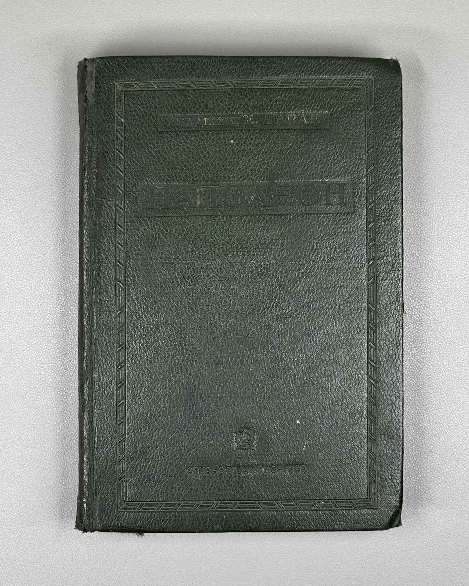 Tarle, E. Napoleon. 1939. In Russian.