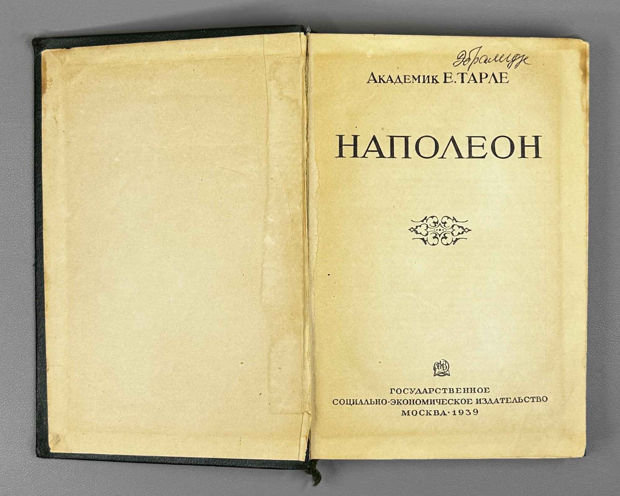 Tarle, E. Napoleon. 1939. In Russian.