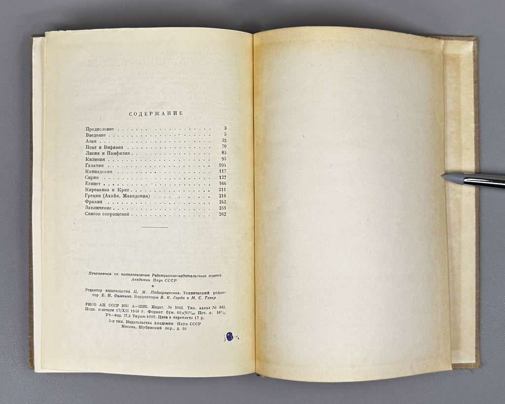 Ranovich, A. Eastern Provinces of the Roman Empire in the 1st-3rd Centuries (Vostochnye provintsii Rimskoy imperii v I-III vv.). 1949. In Russian.