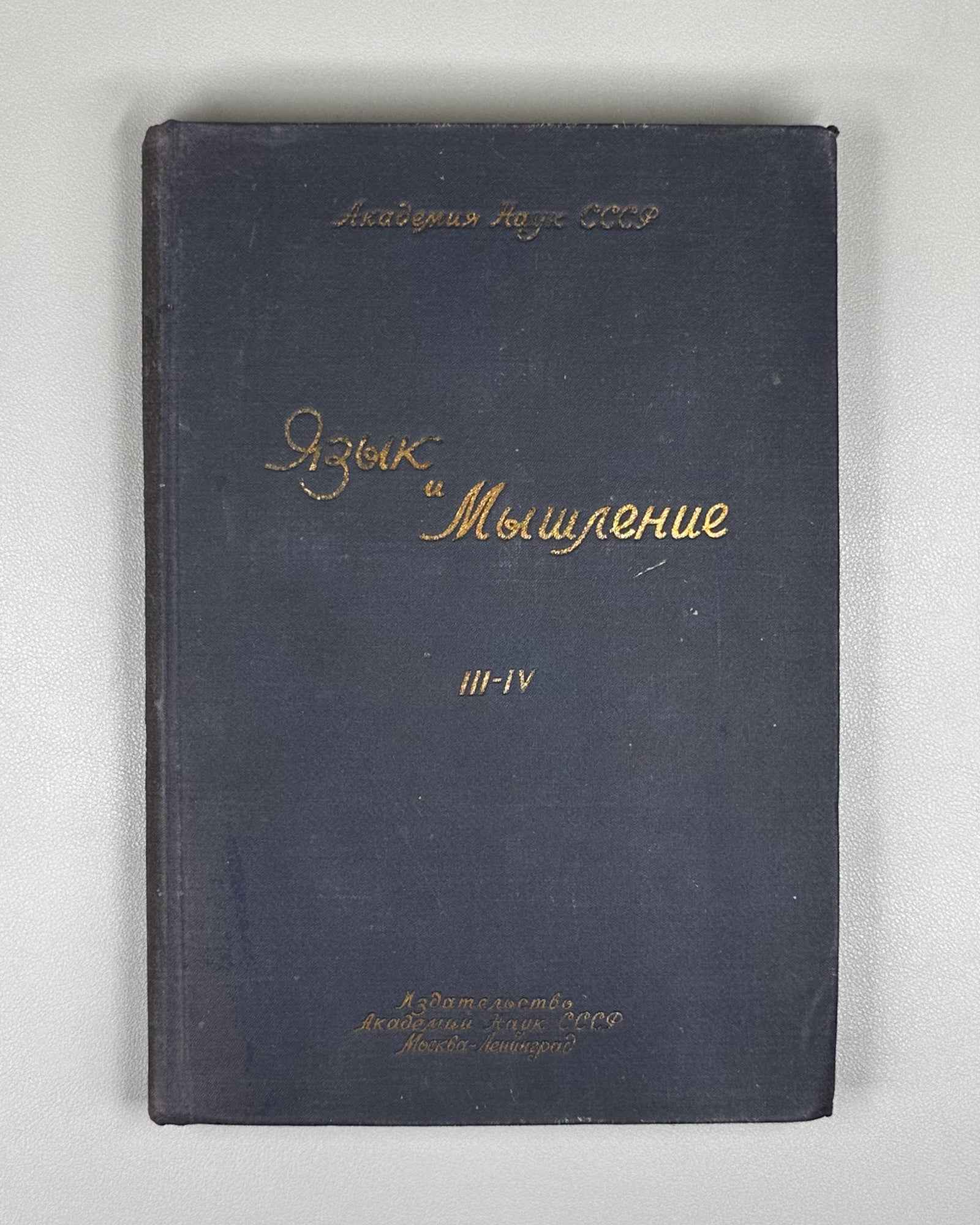 Language and Mentality. Volumes III-IV (Yazyk i myshlenie / Le langage et la mentalite). 1935. In Russian.