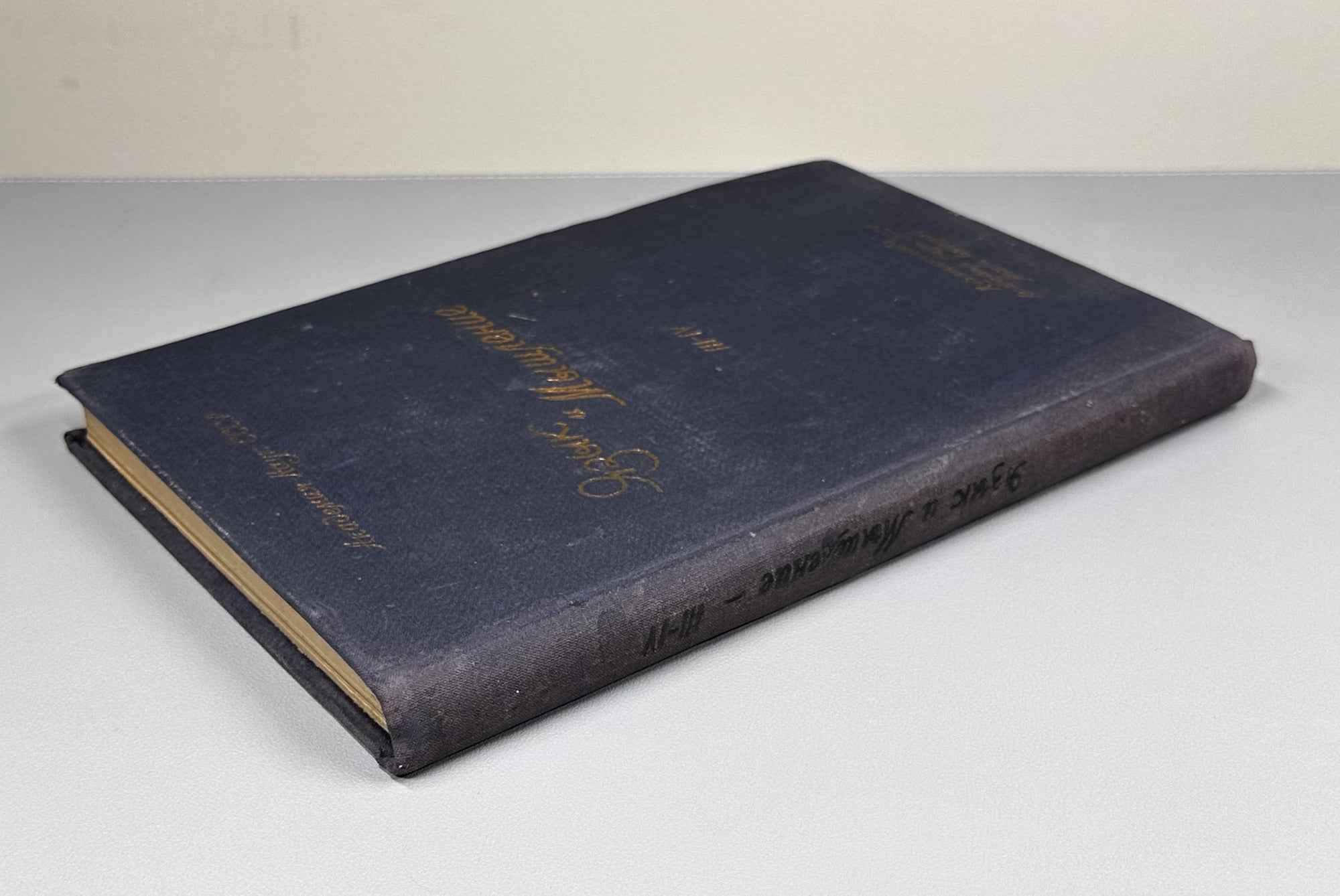 Language and Mentality. Volumes III-IV (Yazyk i myshlenie / Le langage et la mentalite). 1935. In Russian.
