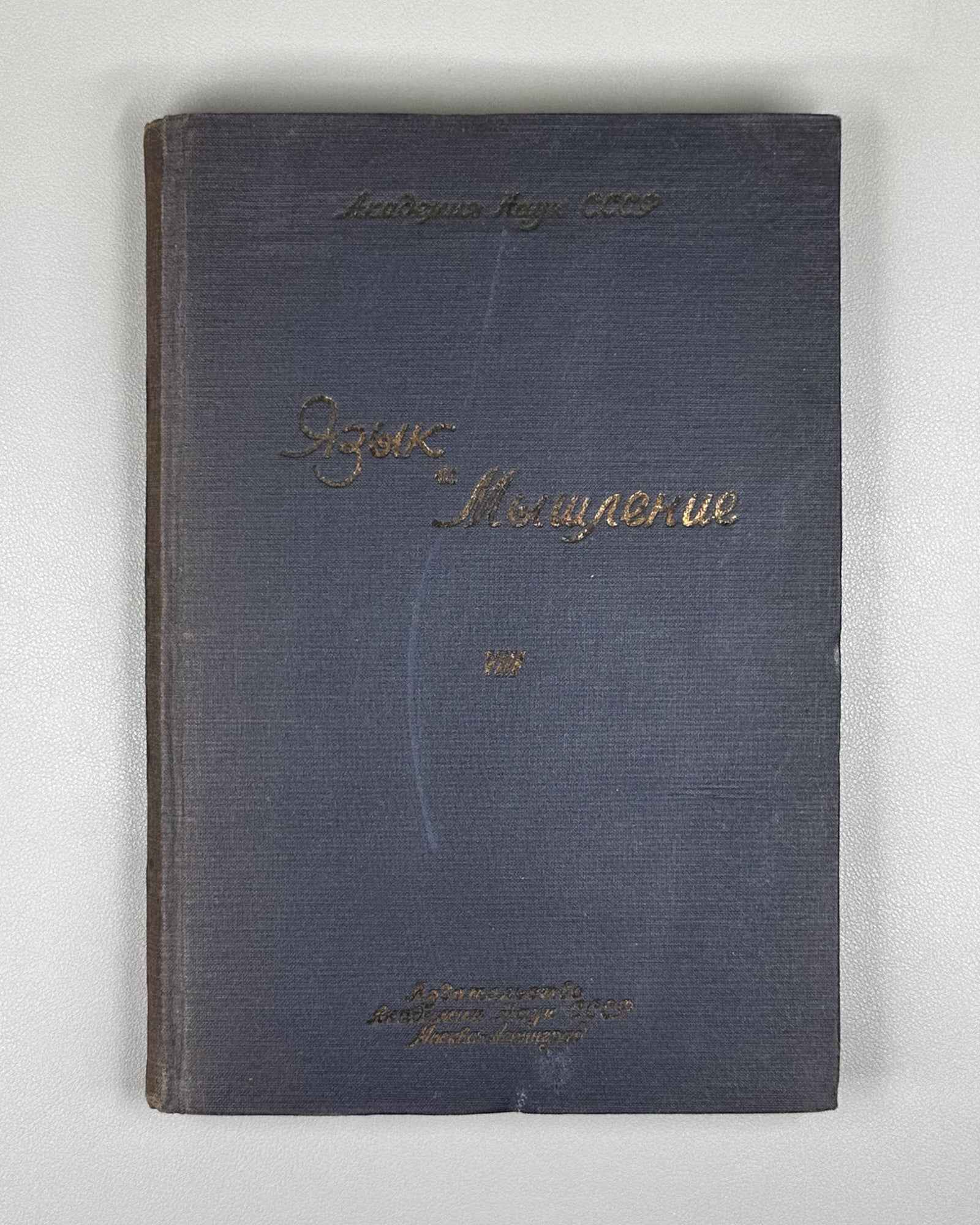 Language and Mentality. Volume VIII: Languages of Eurasia in the Works of N. Ya. Marr (Yazyk i myshlenie / Le langage et la mentalite). 1937. In Russian.