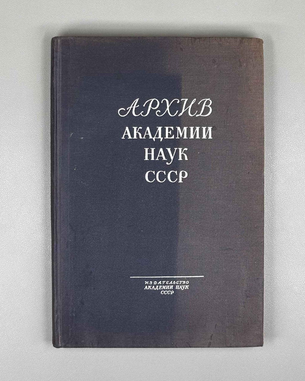 Archive of the Academy of Sciences of the USSR: Review of Archival Materials (Arkhiv Akademii nauk SSSR: Obozrenie arkhivnykh materialov). Transactions of the Archive, Issue 1, 1933. In Russian
