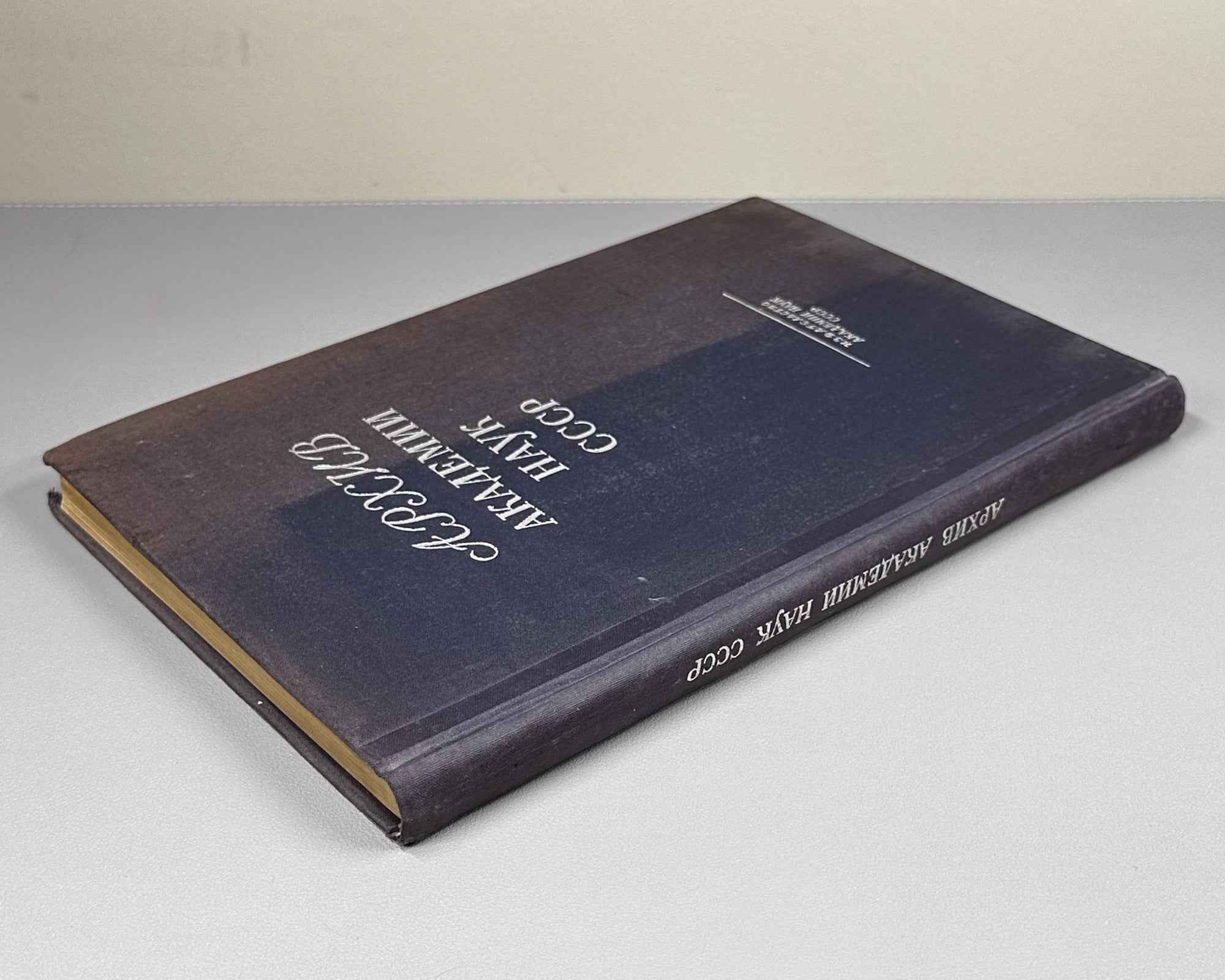 Archive of the Academy of Sciences of the USSR: Review of Archival Materials (Arkhiv Akademii nauk SSSR: Obozrenie arkhivnykh materialov). Transactions of the Archive, Issue 1, 1933. In Russian