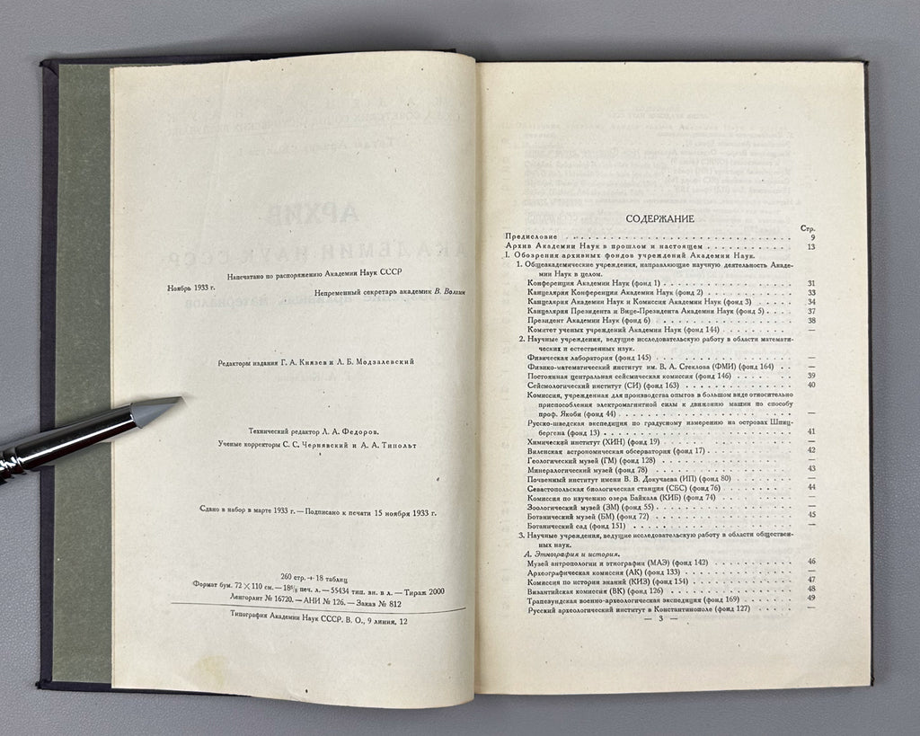Archive of the Academy of Sciences of the USSR: Review of Archival Materials (Arkhiv Akademii nauk SSSR: Obozrenie arkhivnykh materialov). Transactions of the Archive, Issue 1, 1933. In Russian