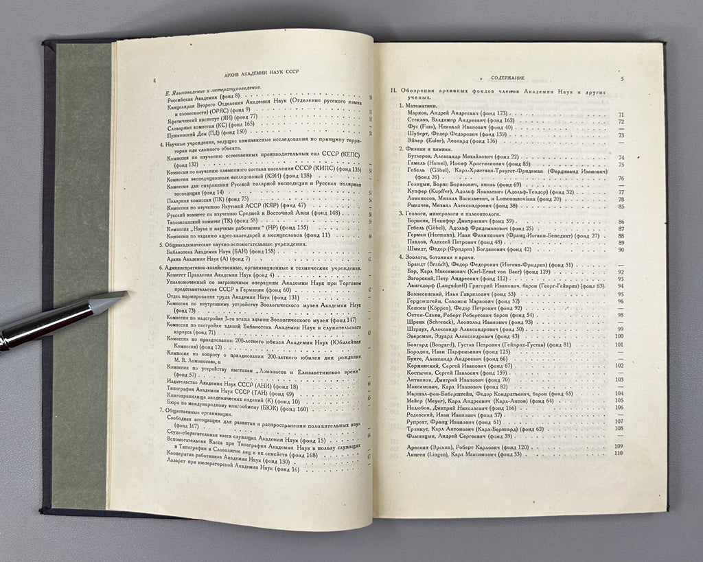 Archive of the Academy of Sciences of the USSR: Review of Archival Materials (Arkhiv Akademii nauk SSSR: Obozrenie arkhivnykh materialov). Transactions of the Archive, Issue 1, 1933. In Russian