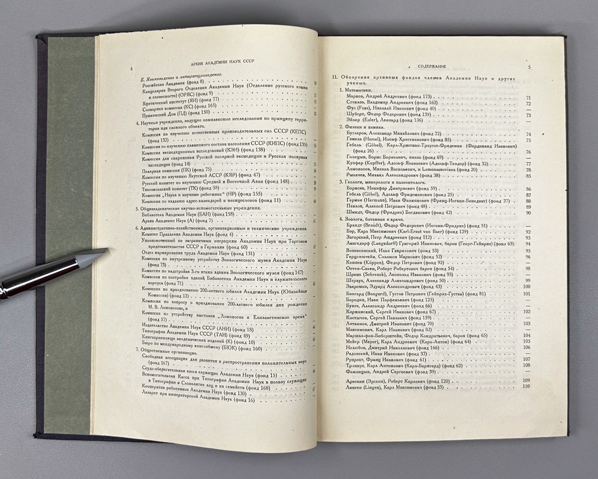 Archive of the Academy of Sciences of the USSR: Review of Archival Materials (Arkhiv Akademii nauk SSSR: Obozrenie arkhivnykh materialov). Transactions of the Archive, Issue 1, 1933. In Russian