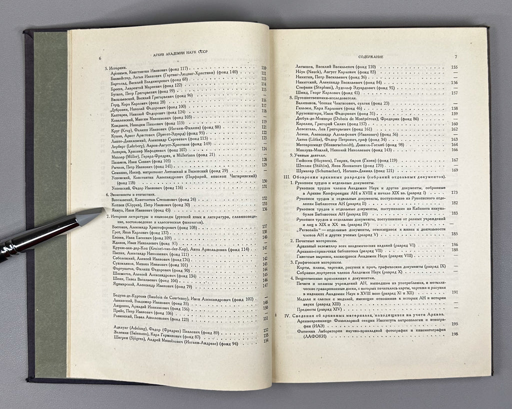 Archive of the Academy of Sciences of the USSR: Review of Archival Materials (Arkhiv Akademii nauk SSSR: Obozrenie arkhivnykh materialov). Transactions of the Archive, Issue 1, 1933. In Russian