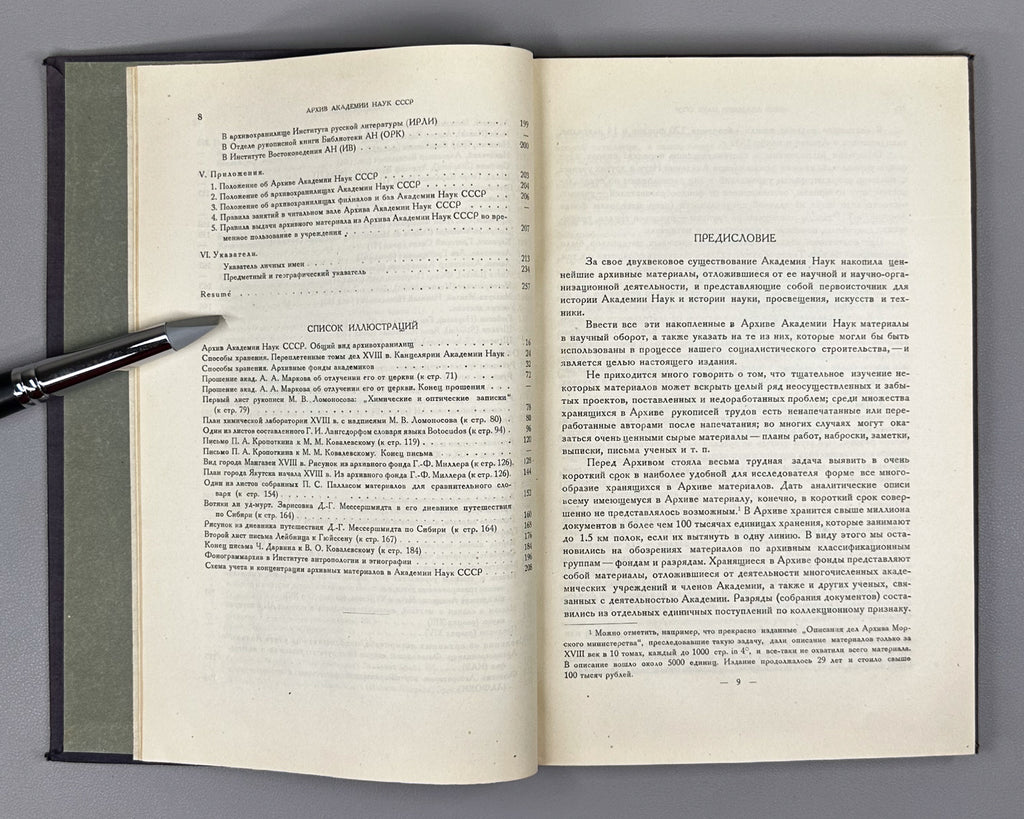 Archive of the Academy of Sciences of the USSR: Review of Archival Materials (Arkhiv Akademii nauk SSSR: Obozrenie arkhivnykh materialov). Transactions of the Archive, Issue 1, 1933. In Russian