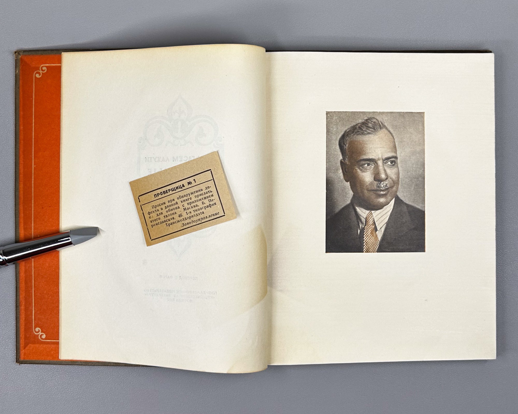 Lahuti, Abulqasem. Selected Poems (Izbrannye poemy). 1937. In Russian.