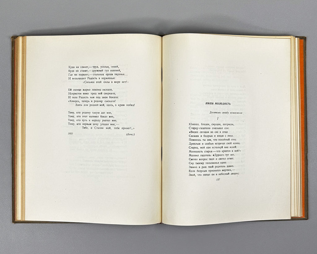 Lahuti, Abulqasem. Selected Poems (Izbrannye poemy). 1937. In Russian.