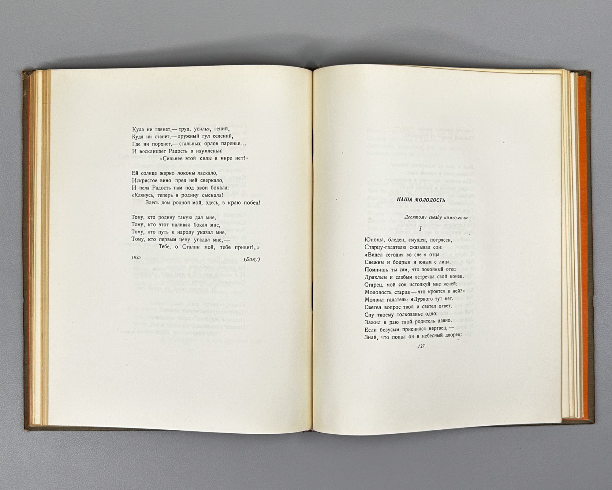 Lahuti, Abulqasem. Selected Poems (Izbrannye poemy). 1937. In Russian.