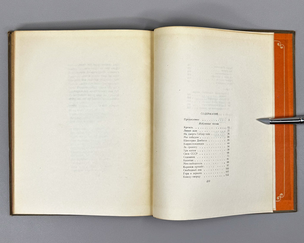 Lahuti, Abulqasem. Selected Poems (Izbrannye poemy). 1937. In Russian.