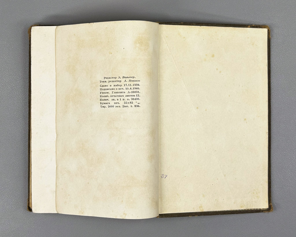 Bredel, Willi. Der Kommissar am Rhein. First edition. Moscow: Meshdunarodnaja Kniga, 1940. In German.