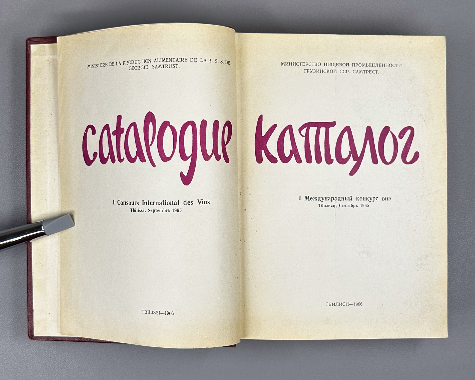 Catalogue of the I International Wine Competition (Katalog. I Mezhdunarodnyy konkurs vin). Tbilisi, 1966. In Russian and French.