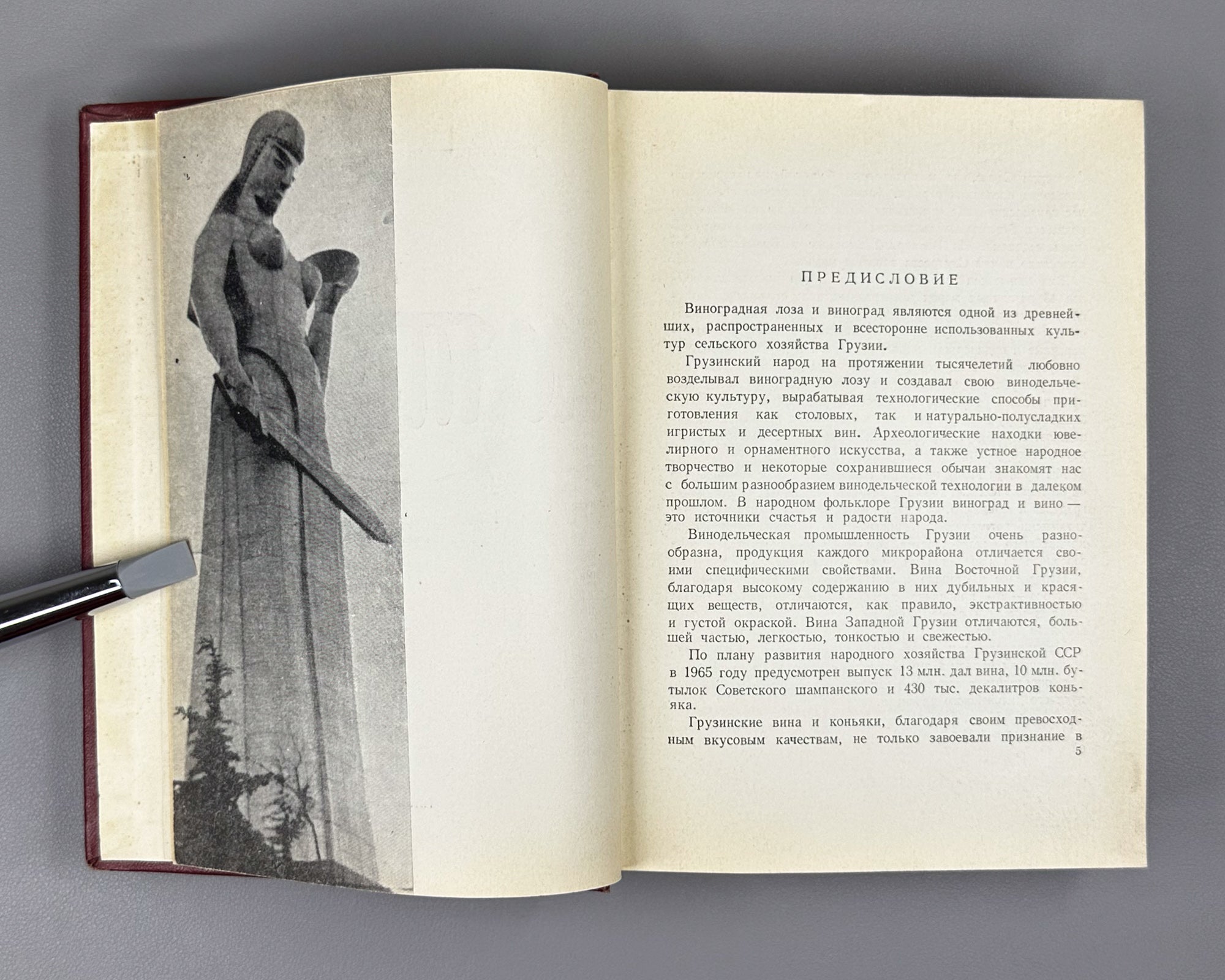 Catalogue of the I International Wine Competition (Katalog. I Mezhdunarodnyy konkurs vin). Tbilisi, 1966. In Russian and French.
