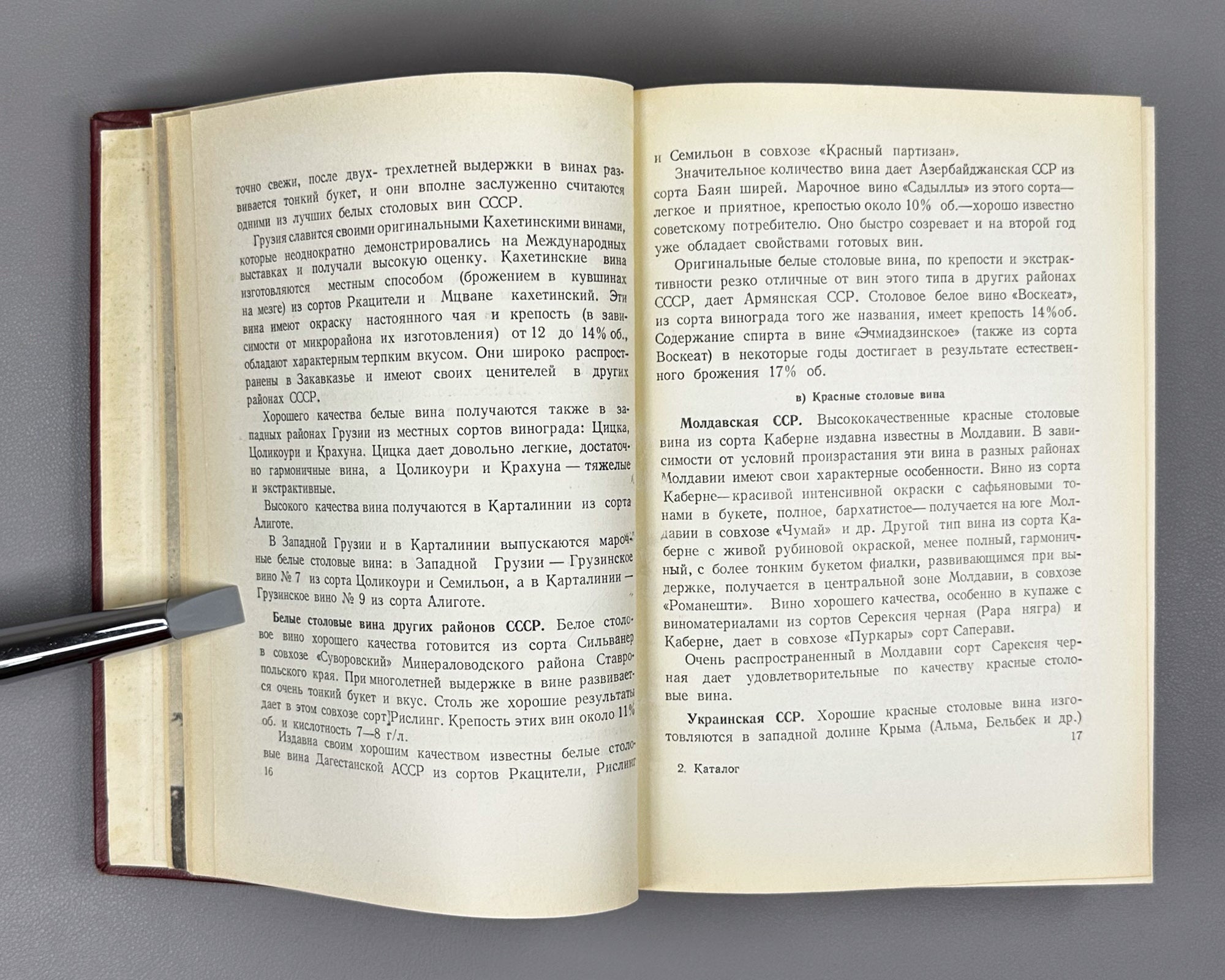 Catalogue of the I International Wine Competition (Katalog. I Mezhdunarodnyy konkurs vin). Tbilisi, 1966. In Russian and French.