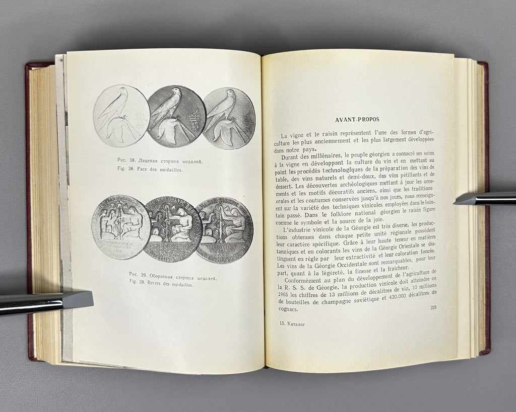 Catalogue of the I International Wine Competition (Katalog. I Mezhdunarodnyy konkurs vin). Tbilisi, 1966. In Russian and French.