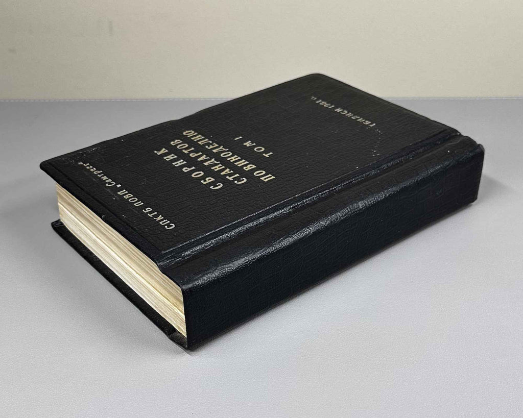 Collection of Winemaking Standards, Volume I (Sbornik standartov po vinodeliyu, tom I). Tbilisi, 1981. In Russian.