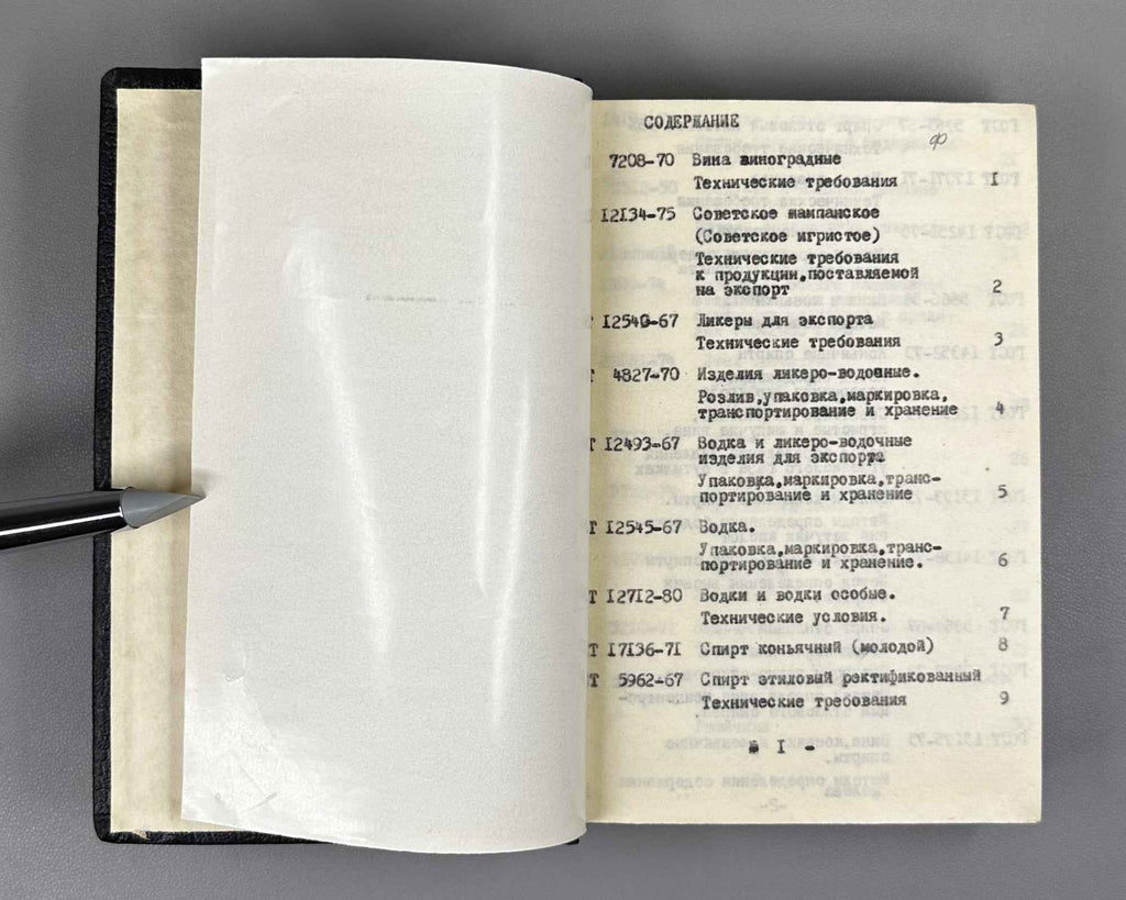 Collection of Winemaking Standards, Volume I (Sbornik standartov po vinodeliyu, tom I). Tbilisi, 1981. In Russian.