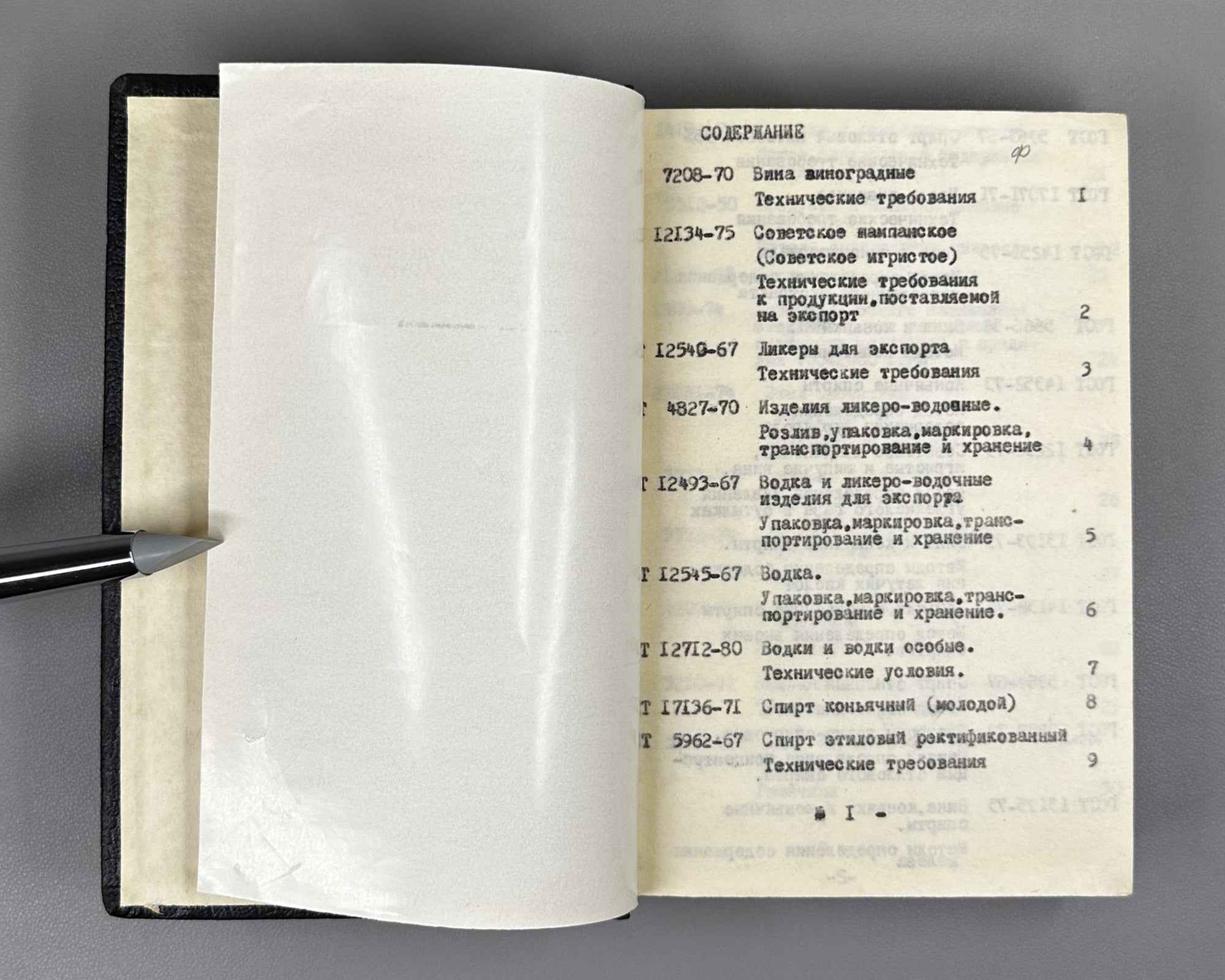Collection of Winemaking Standards, Volume I (Sbornik standartov po vinodeliyu, tom I). Tbilisi, 1981. In Russian.
