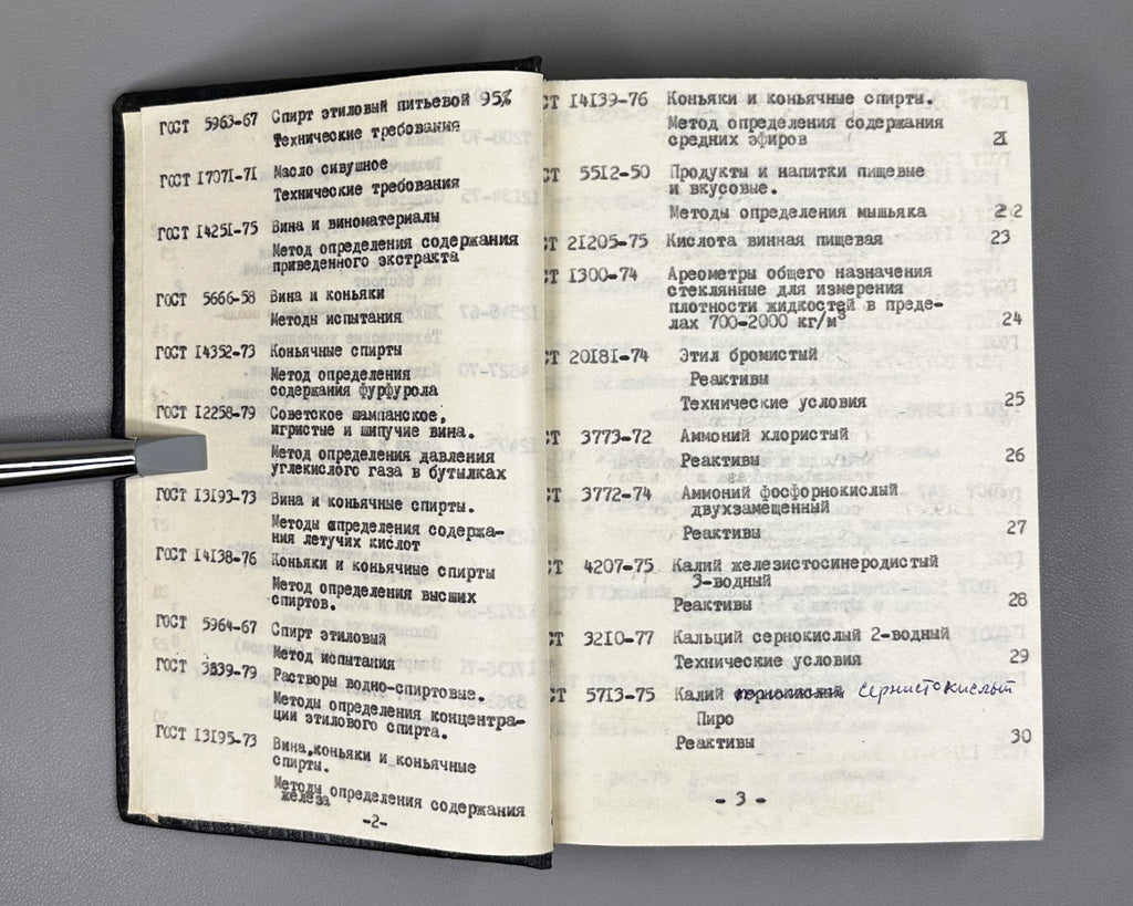Collection of Winemaking Standards, Volume I (Sbornik standartov po vinodeliyu, tom I). Tbilisi, 1981. In Russian.
