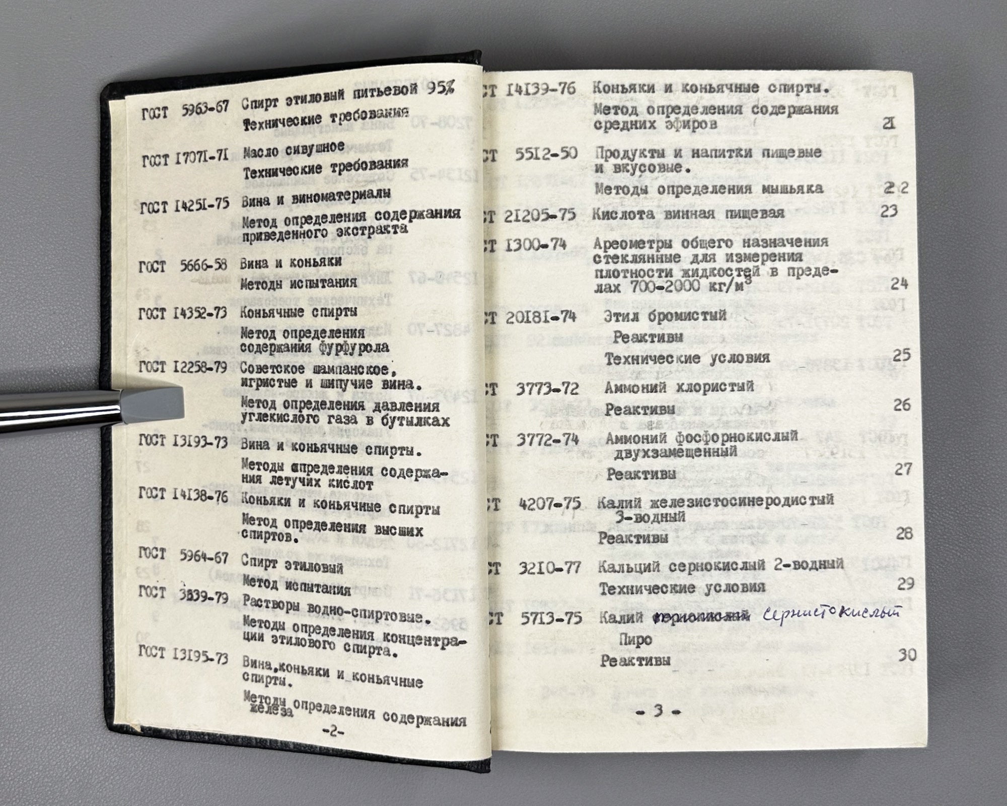 Collection of Winemaking Standards, Volume I (Sbornik standartov po vinodeliyu, tom I). Tbilisi, 1981. In Russian.