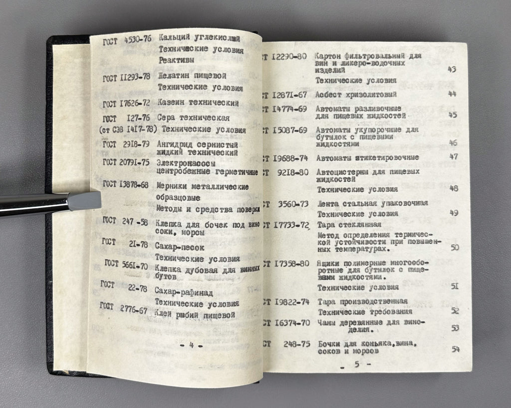 Collection of Winemaking Standards, Volume I (Sbornik standartov po vinodeliyu, tom I). Tbilisi, 1981. In Russian.