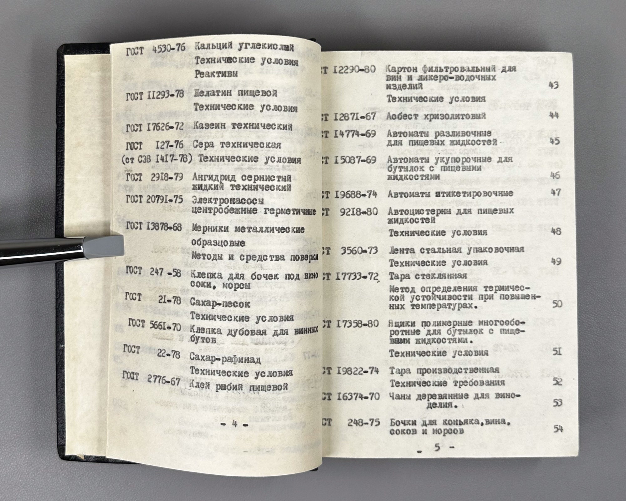 Collection of Winemaking Standards, Volume I (Sbornik standartov po vinodeliyu, tom I). Tbilisi, 1981. In Russian.