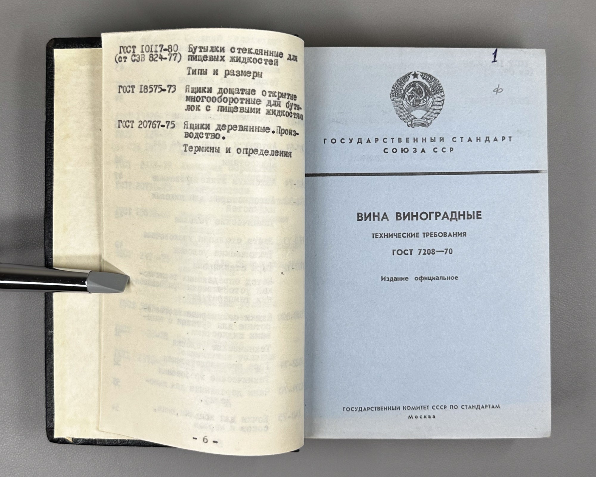 Collection of Winemaking Standards, Volume I (Sbornik standartov po vinodeliyu, tom I). Tbilisi, 1981. In Russian.