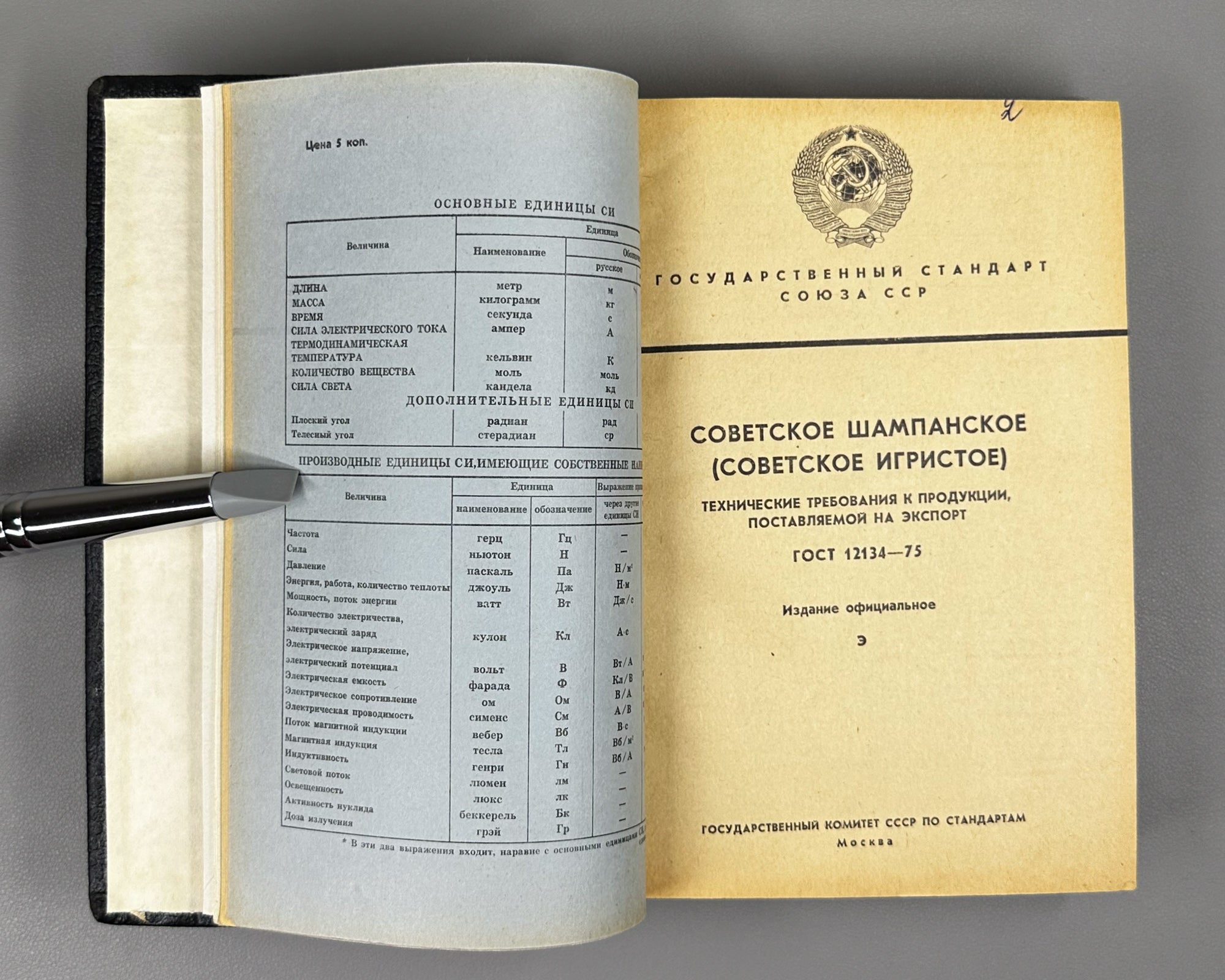 Collection of Winemaking Standards, Volume I (Sbornik standartov po vinodeliyu, tom I). Tbilisi, 1981. In Russian.