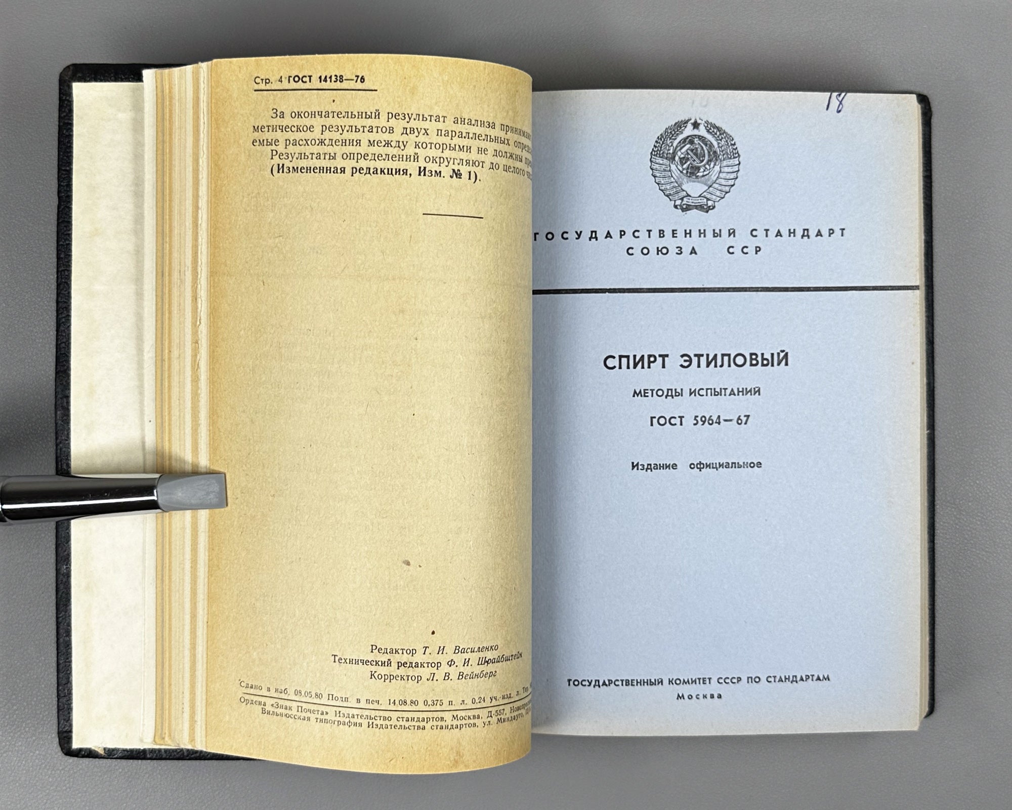 Collection of Winemaking Standards, Volume I (Sbornik standartov po vinodeliyu, tom I). Tbilisi, 1981. In Russian.
