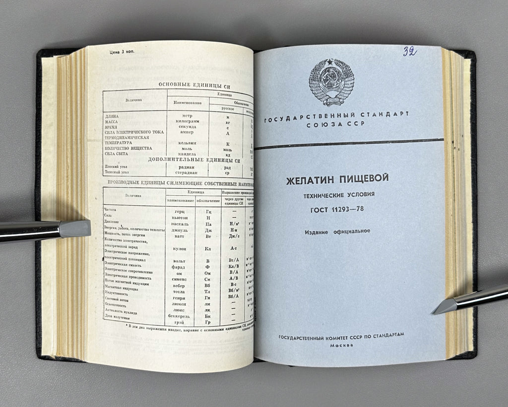 Collection of Winemaking Standards, Volume I (Sbornik standartov po vinodeliyu, tom I). Tbilisi, 1981. In Russian.