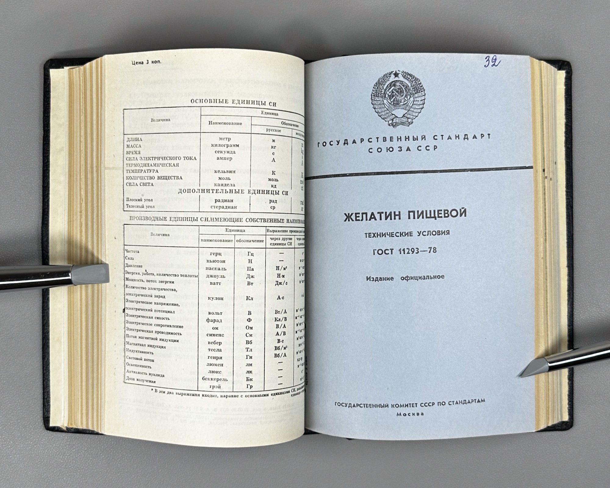 Collection of Winemaking Standards, Volume I (Sbornik standartov po vinodeliyu, tom I). Tbilisi, 1981. In Russian.