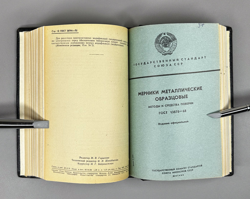 Collection of Winemaking Standards, Volume I (Sbornik standartov po vinodeliyu, tom I). Tbilisi, 1981. In Russian.