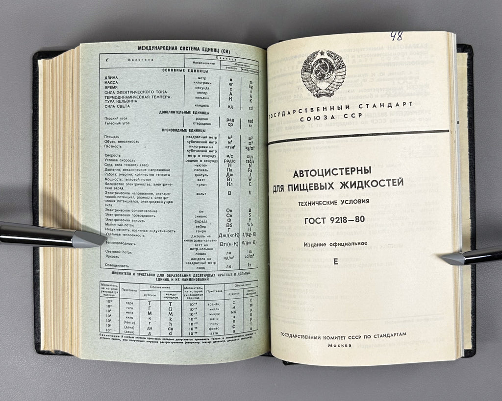 Collection of Winemaking Standards, Volume I (Sbornik standartov po vinodeliyu, tom I). Tbilisi, 1981. In Russian.