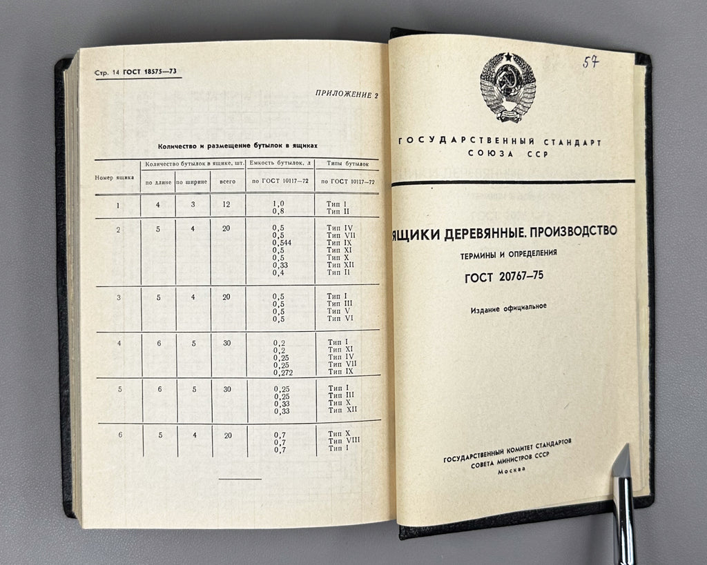 Collection of Winemaking Standards, Volume I (Sbornik standartov po vinodeliyu, tom I). Tbilisi, 1981. In Russian.