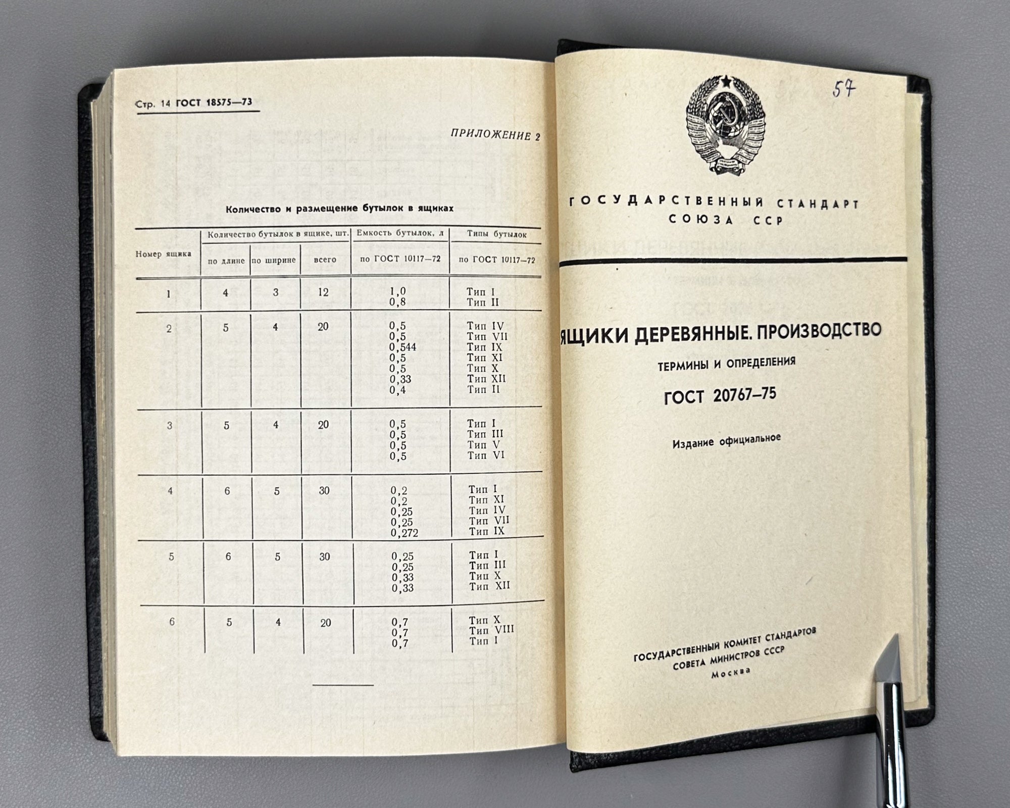 Collection of Winemaking Standards, Volume I (Sbornik standartov po vinodeliyu, tom I). Tbilisi, 1981. In Russian.