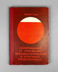 Nilov, V.; Tyurin, S. Ripening and Storage of Wine Materials in Large Reservoirs (Sozrevanie i khranenie vinomaterialov v krupnykh rezervuarakh). First edition, 1967. In Russian.