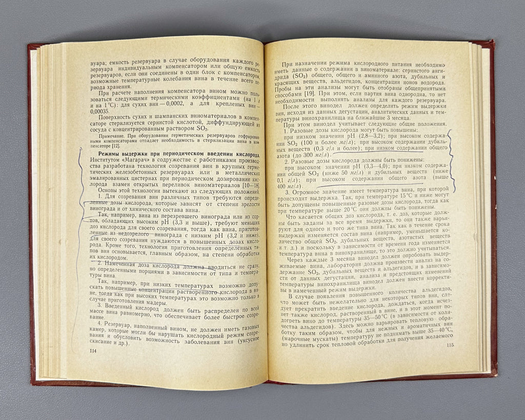 Nilov, V.; Tyurin, S. Ripening and Storage of Wine Materials in Large Reservoirs (Sozrevanie i khranenie vinomaterialov v krupnykh rezervuarakh). First edition, 1967. In Russian.